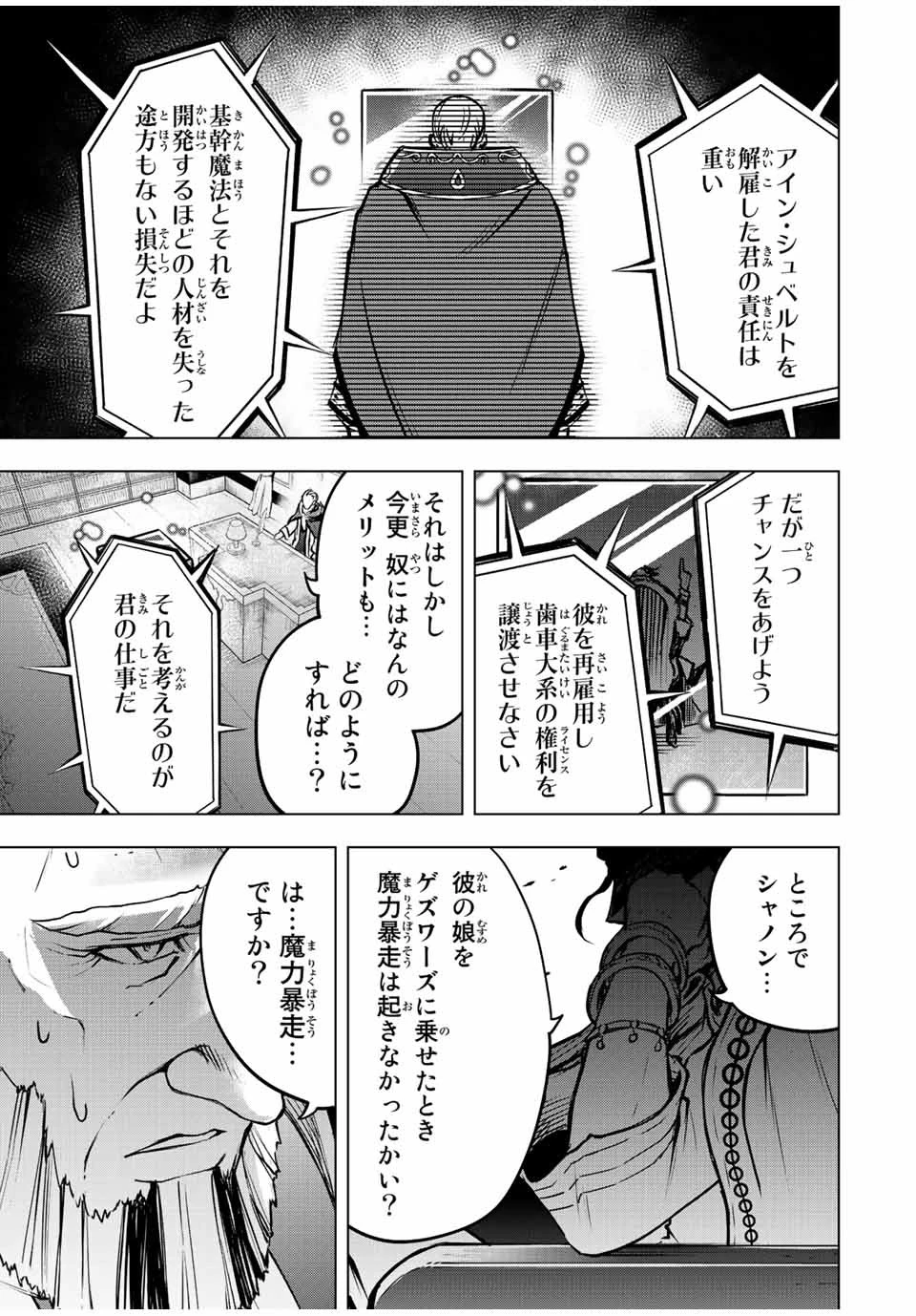 魔法史に載らない偉人 ～無益な研究だと魔法省を解雇されたため、新魔法の権利は独占だった～ 第7話 - 17