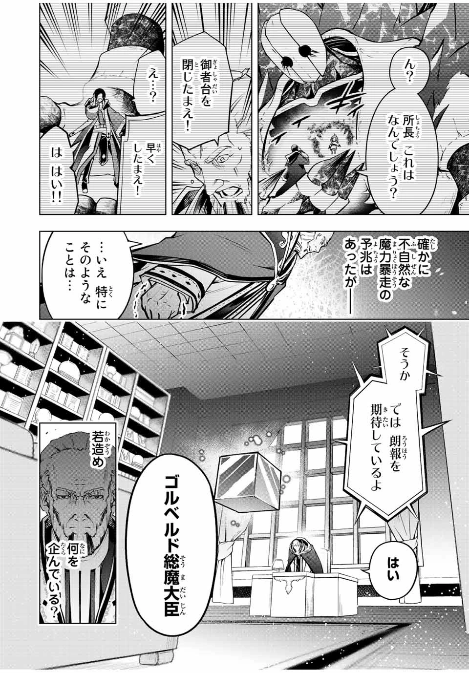 魔法史に載らない偉人 ～無益な研究だと魔法省を解雇されたため、新魔法の権利は独占だった～ 第7話 - 18