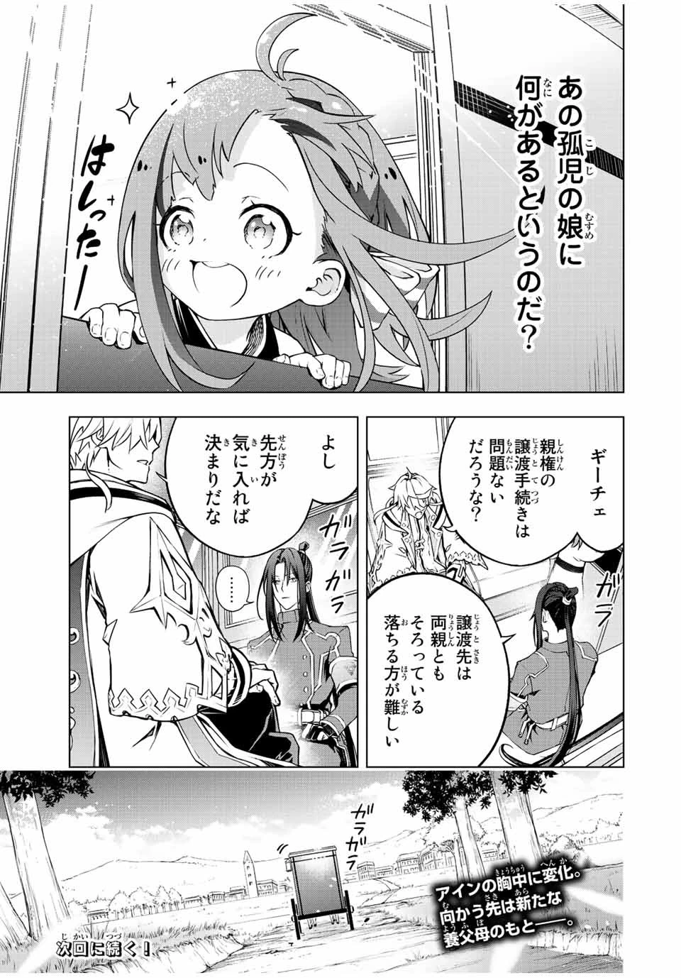 魔法史に載らない偉人 ～無益な研究だと魔法省を解雇されたため、新魔法の権利は独占だった～ 第7話 - 19