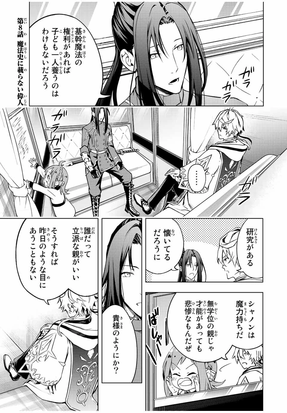 魔法史に載らない偉人 ～無益な研究だと魔法省を解雇されたため、新魔法の権利は独占だった～ 第8話 - 1