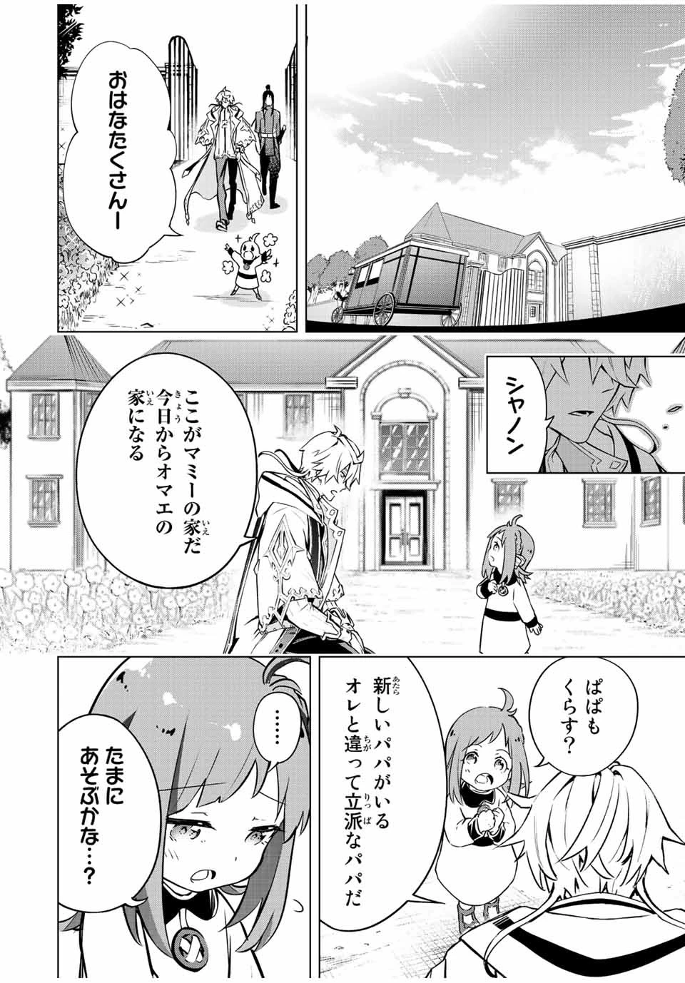 魔法史に載らない偉人 ～無益な研究だと魔法省を解雇されたため、新魔法の権利は独占だった～ 第8話 - 2