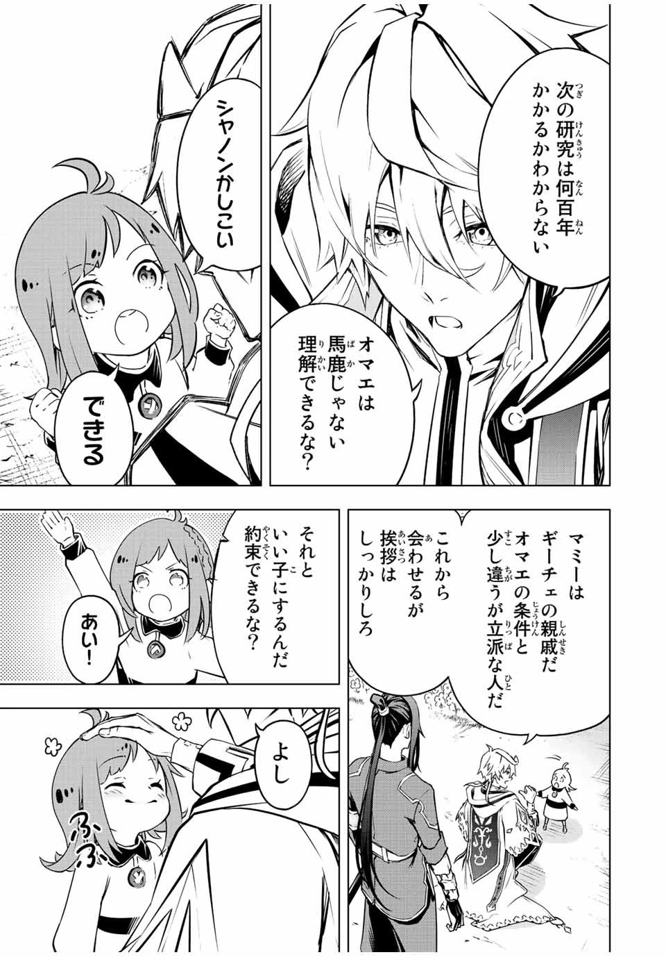 魔法史に載らない偉人 ～無益な研究だと魔法省を解雇されたため、新魔法の権利は独占だった～ 第8話 - 3
