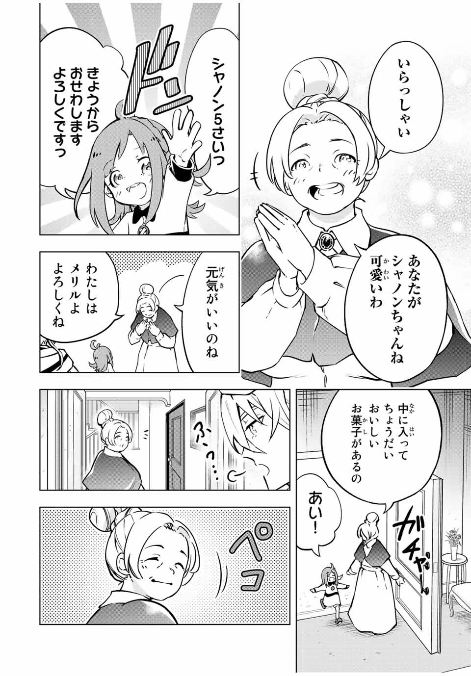 魔法史に載らない偉人 ～無益な研究だと魔法省を解雇されたため、新魔法の権利は独占だった～ 第8話 - 4