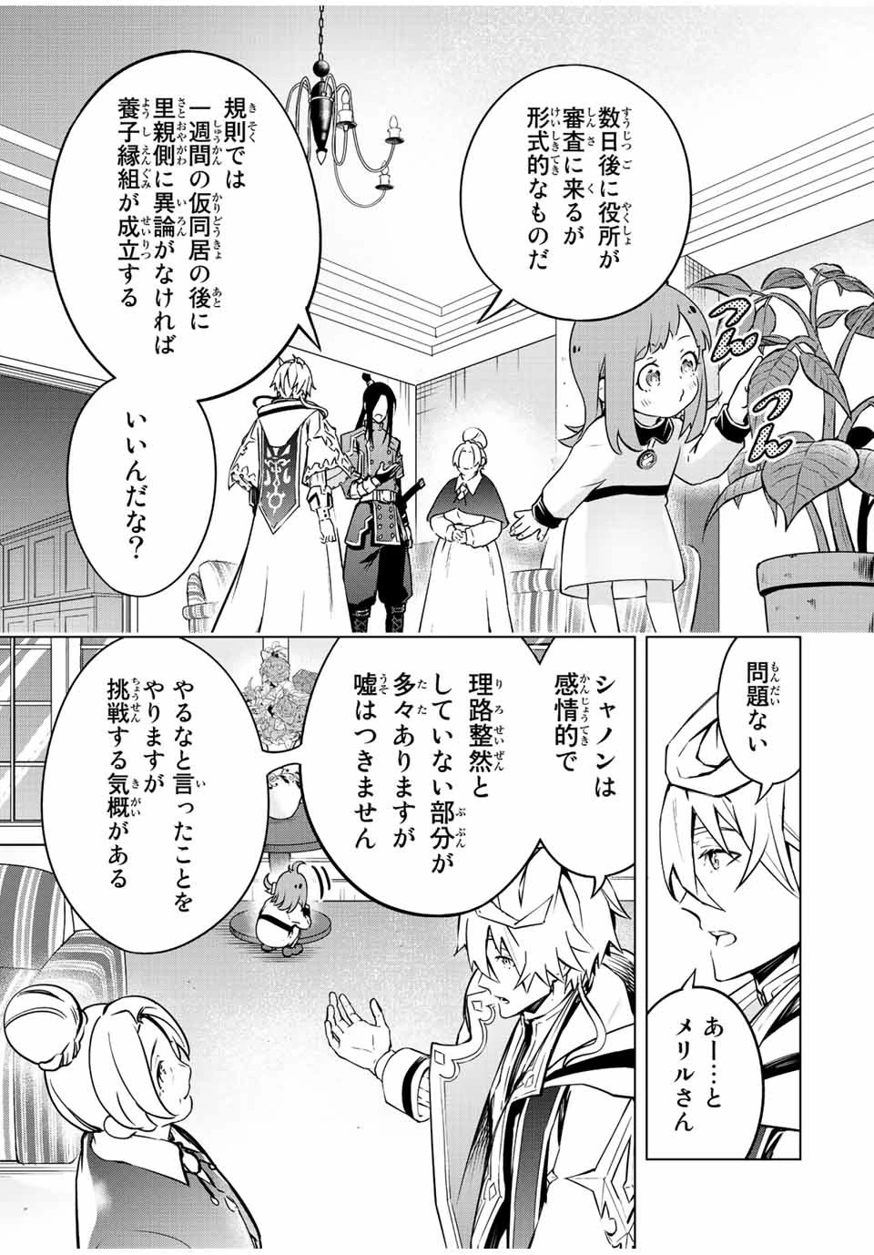 魔法史に載らない偉人 ～無益な研究だと魔法省を解雇されたため、新魔法の権利は独占だった～ 第8話 - 5