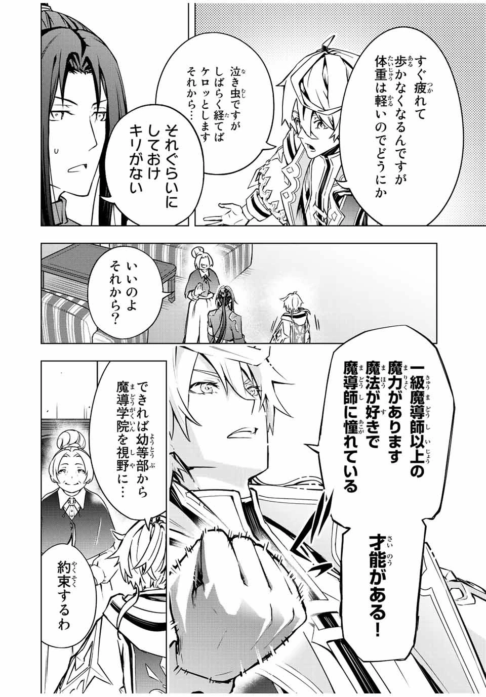 魔法史に載らない偉人 ～無益な研究だと魔法省を解雇されたため、新魔法の権利は独占だった～ 第8話 - 6