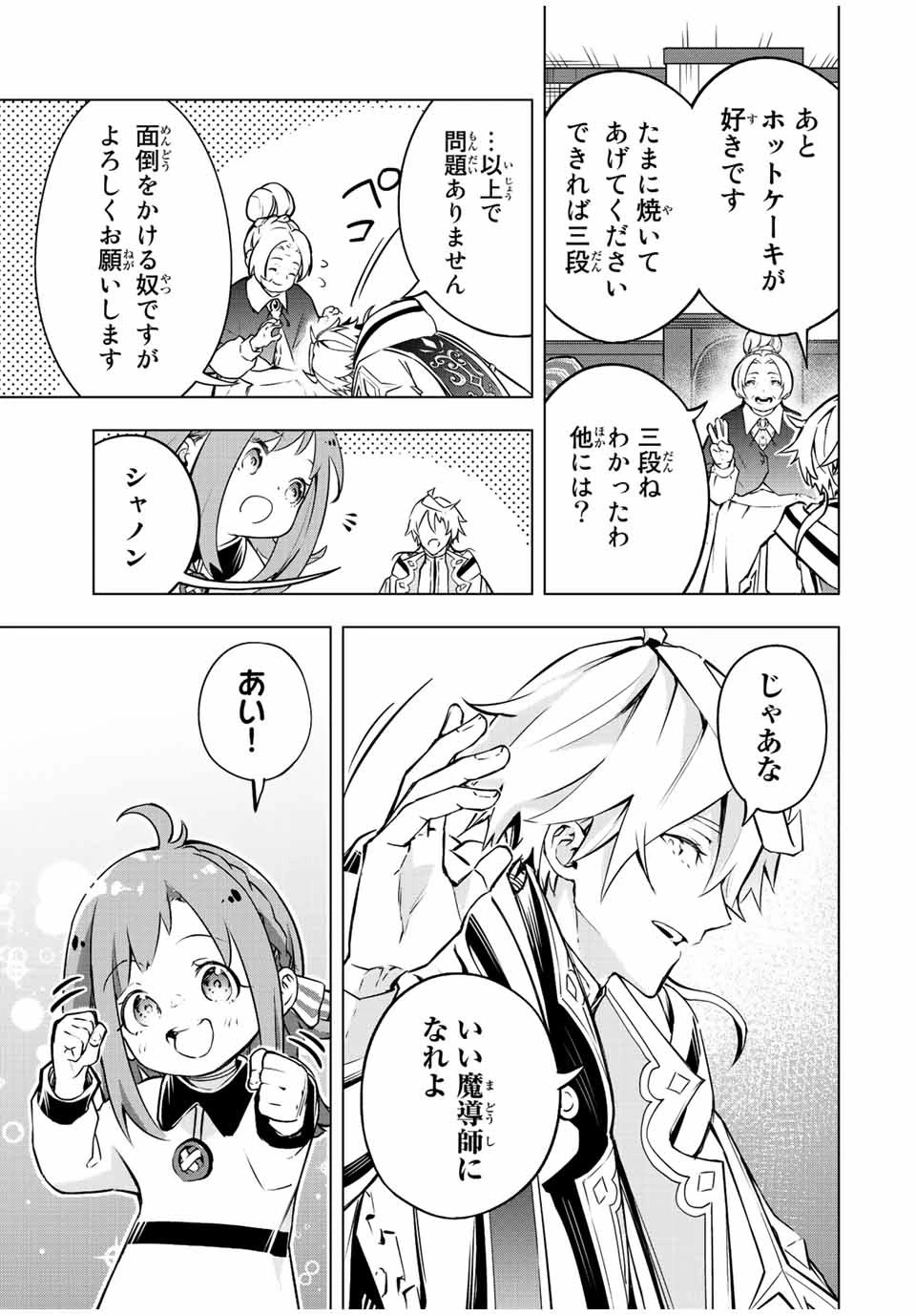 魔法史に載らない偉人 ～無益な研究だと魔法省を解雇されたため、新魔法の権利は独占だった～ 第8話 - 7