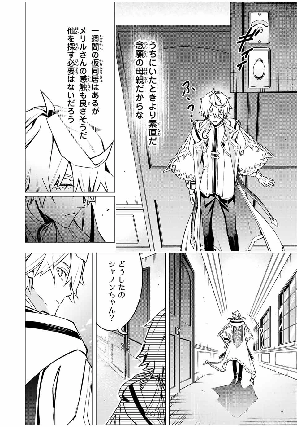 魔法史に載らない偉人 ～無益な研究だと魔法省を解雇されたため、新魔法の権利は独占だった～ 第8話 - 8