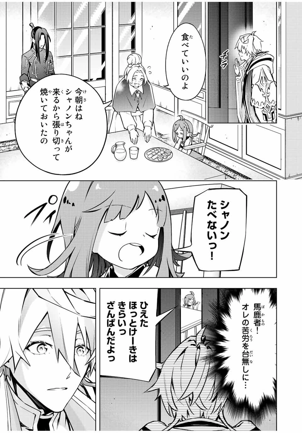 魔法史に載らない偉人 ～無益な研究だと魔法省を解雇されたため、新魔法の権利は独占だった～ 第8話 - 9
