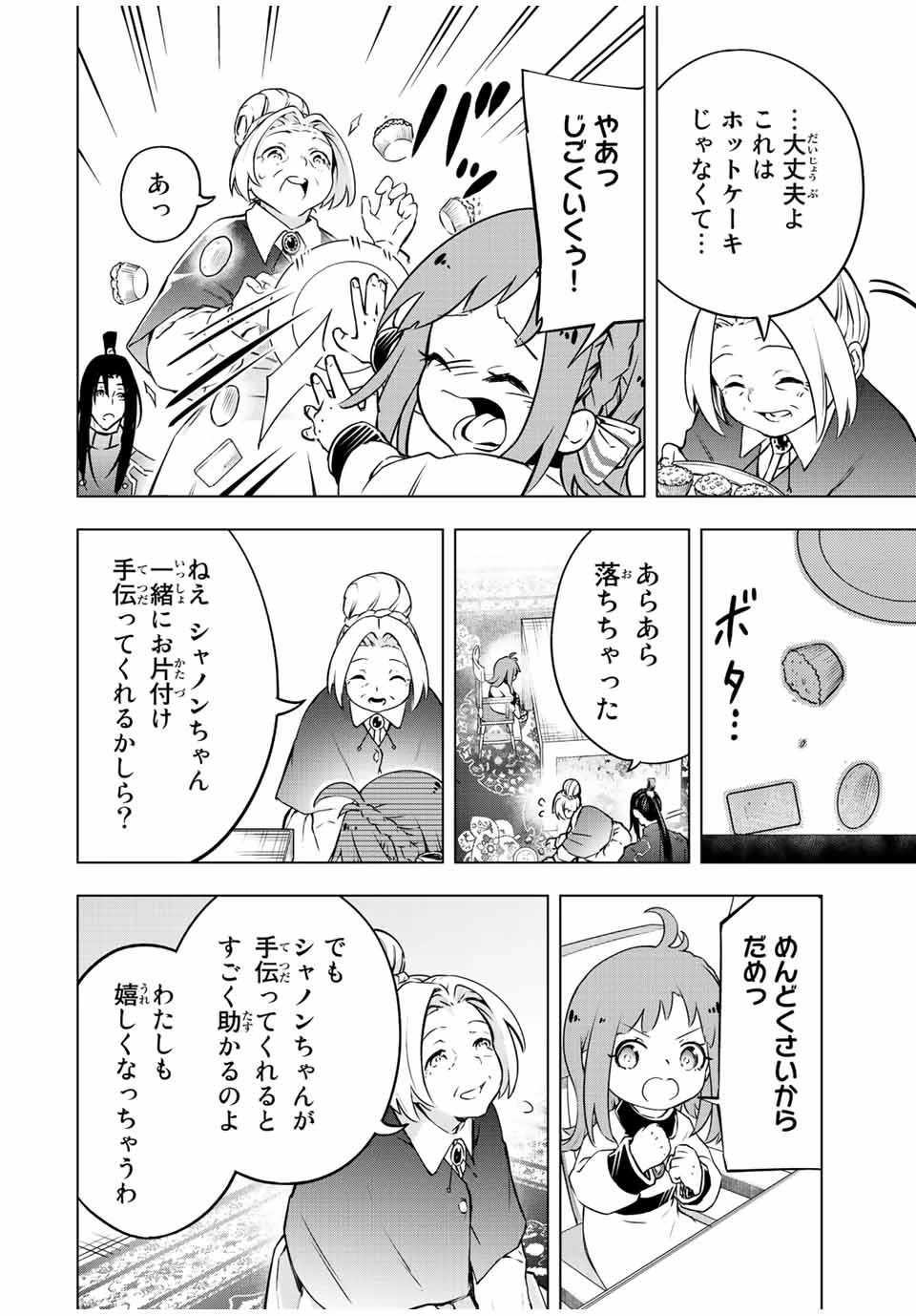 魔法史に載らない偉人 ～無益な研究だと魔法省を解雇されたため、新魔法の権利は独占だった～ 第8話 - 10
