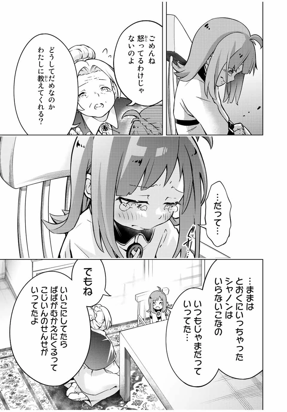 魔法史に載らない偉人 ～無益な研究だと魔法省を解雇されたため、新魔法の権利は独占だった～ 第8話 - 11