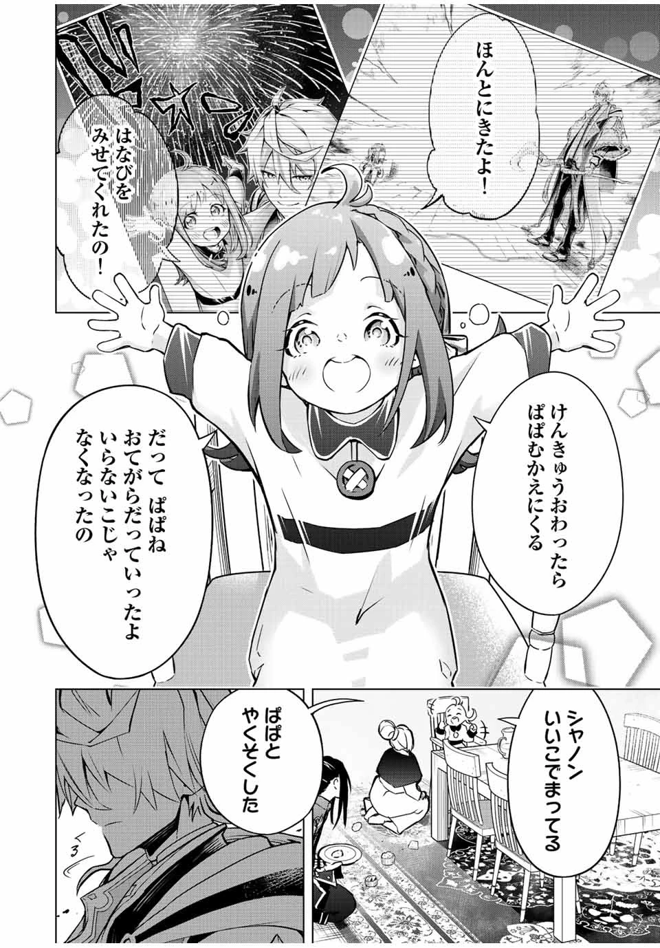 魔法史に載らない偉人 ～無益な研究だと魔法省を解雇されたため、新魔法の権利は独占だった～ 第8話 - 12
