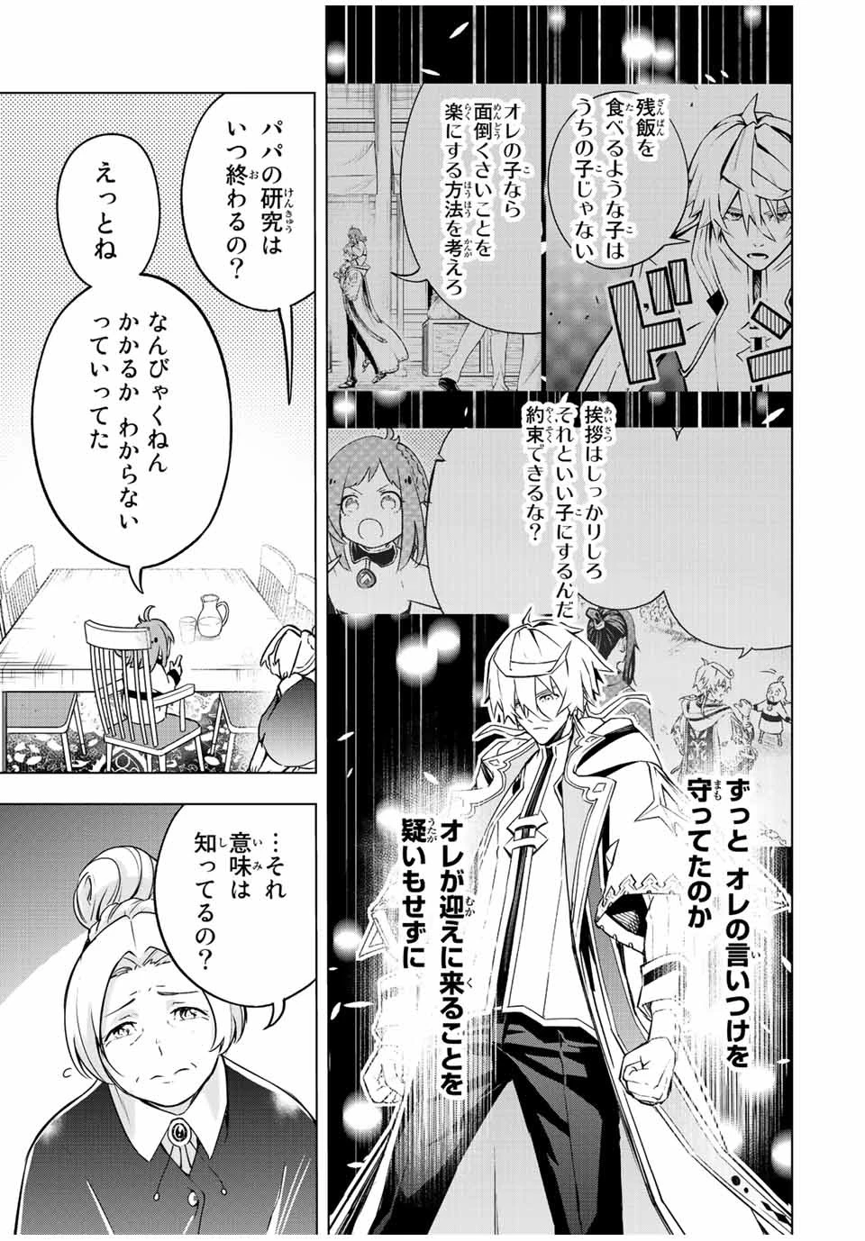 魔法史に載らない偉人 ～無益な研究だと魔法省を解雇されたため、新魔法の権利は独占だった～ 第8話 - 13