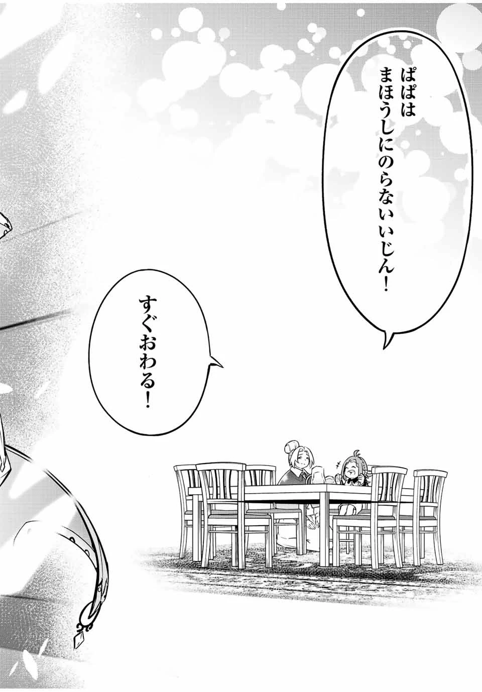 魔法史に載らない偉人 ～無益な研究だと魔法省を解雇されたため、新魔法の権利は独占だった～ 第8話 - 14