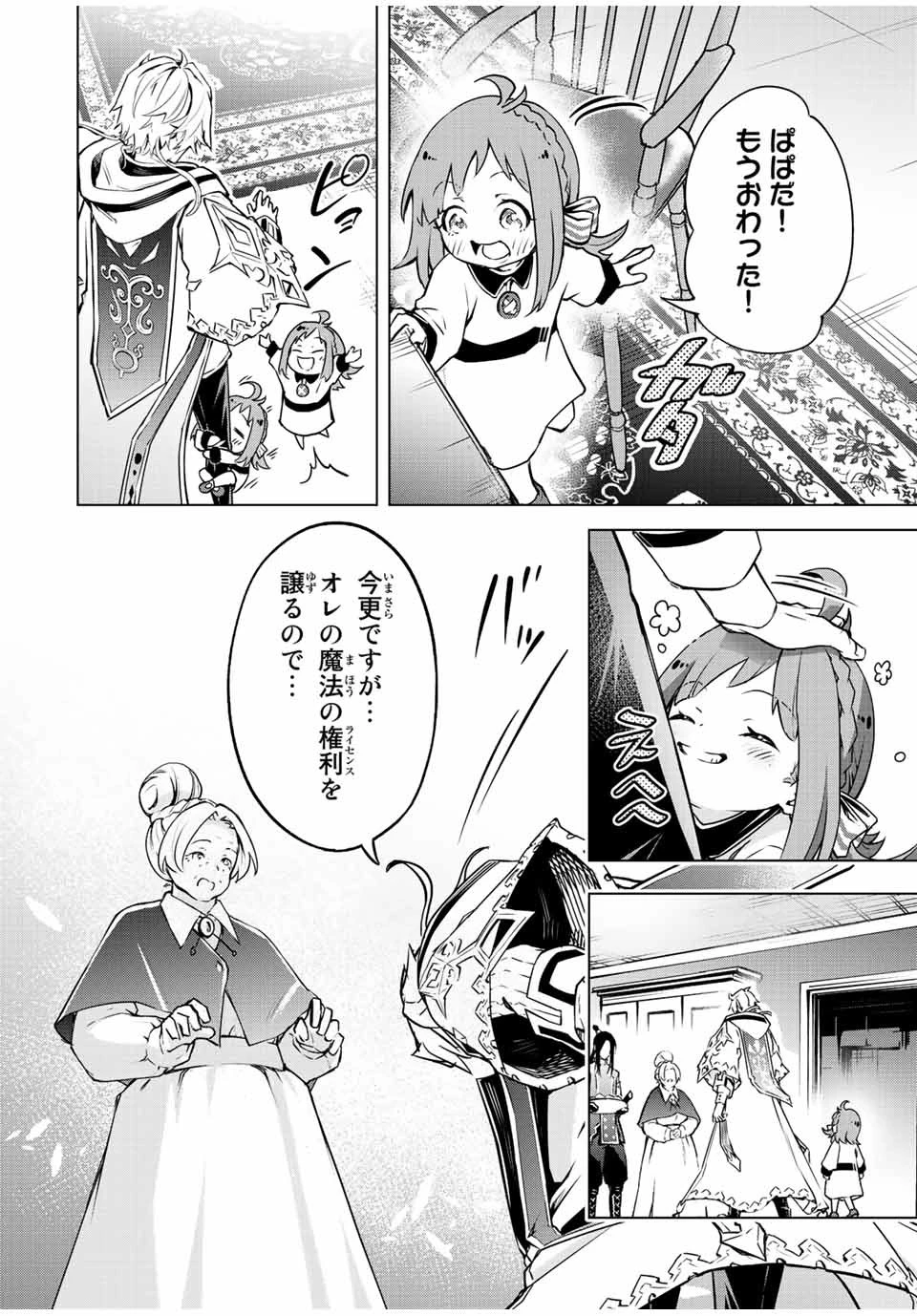 魔法史に載らない偉人 ～無益な研究だと魔法省を解雇されたため、新魔法の権利は独占だった～ 第8話 - 16