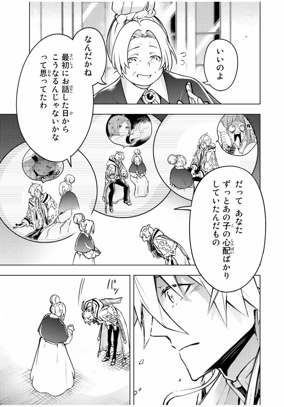 魔法史に載らない偉人 ～無益な研究だと魔法省を解雇されたため、新魔法の権利は独占だった～ 第8話 - 17