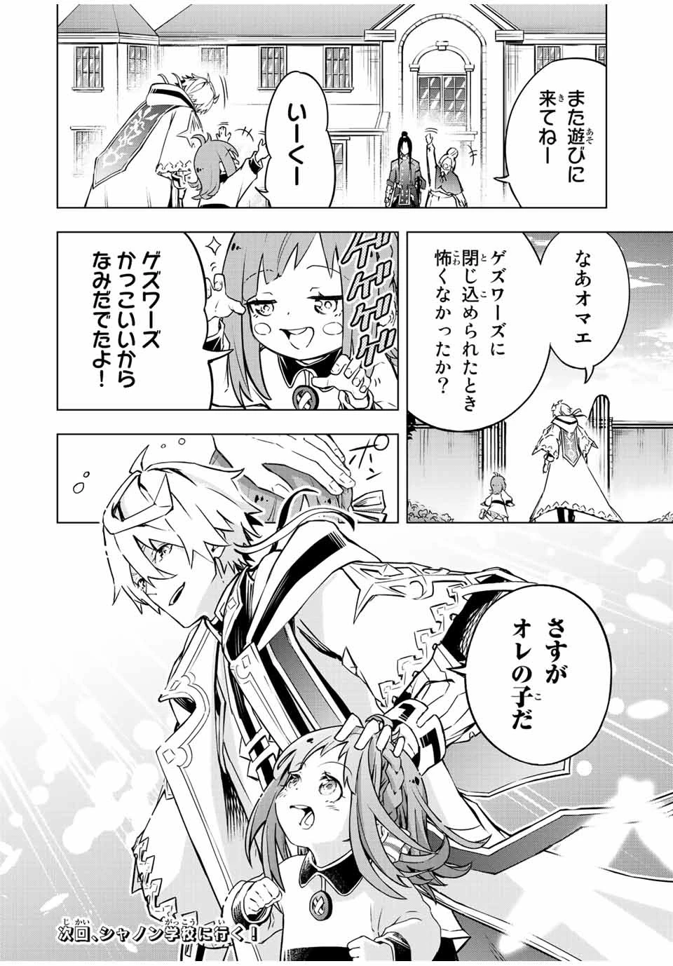 魔法史に載らない偉人 ～無益な研究だと魔法省を解雇されたため、新魔法の権利は独占だった～ 第8話 - 18