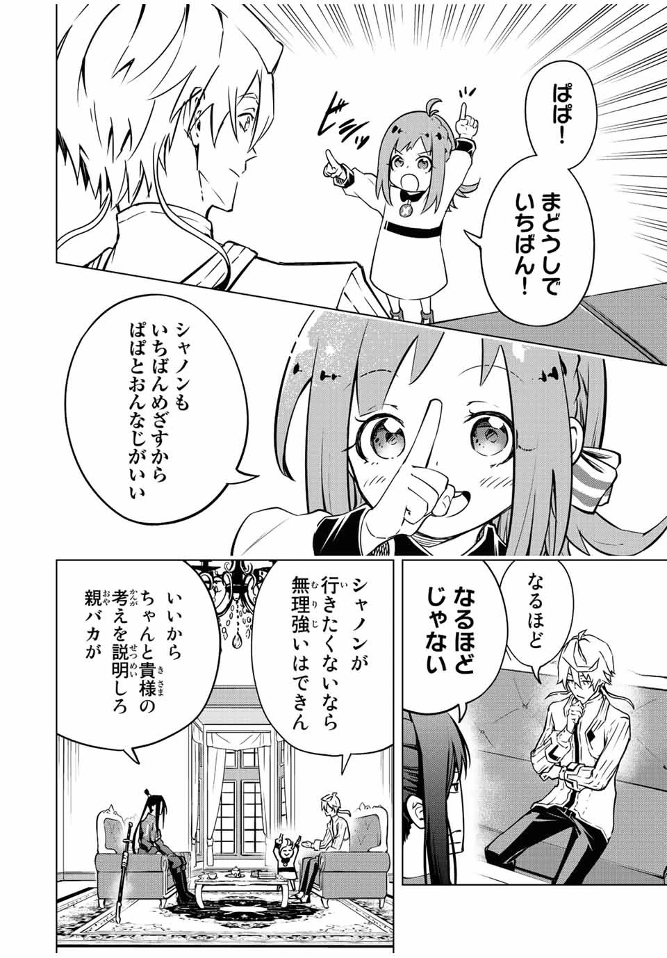 魔法史に載らない偉人 ～無益な研究だと魔法省を解雇されたため、新魔法の権利は独占だった～ 第9話 - 4