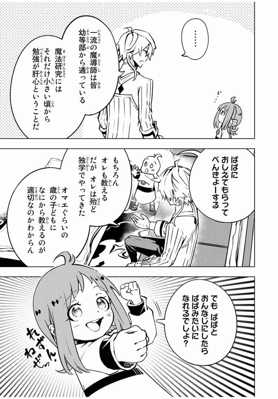 魔法史に載らない偉人 ～無益な研究だと魔法省を解雇されたため、新魔法の権利は独占だった～ 第9話 - 5