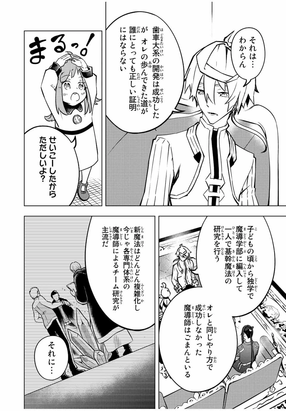 魔法史に載らない偉人 ～無益な研究だと魔法省を解雇されたため、新魔法の権利は独占だった～ 第9話 - 6
