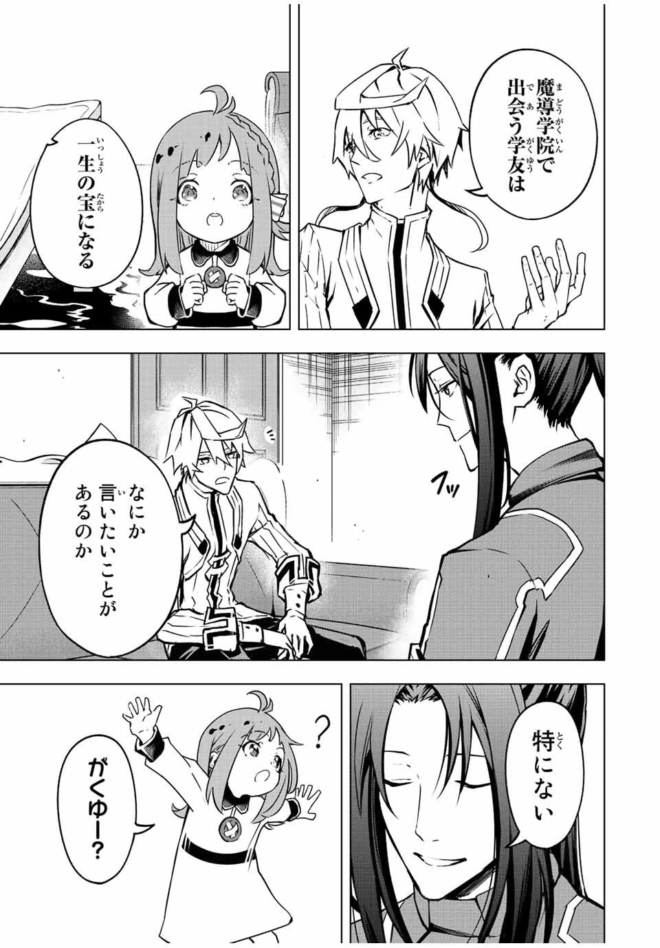 魔法史に載らない偉人 ～無益な研究だと魔法省を解雇されたため、新魔法の権利は独占だった～ 第9話 - 7