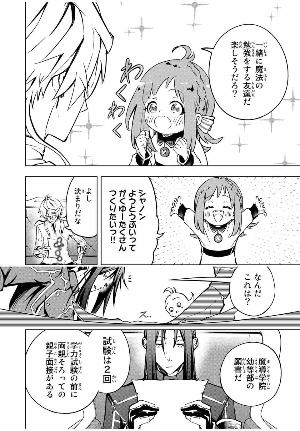 魔法史に載らない偉人 ～無益な研究だと魔法省を解雇されたため、新魔法の権利は独占だった～ 第9話 - 8