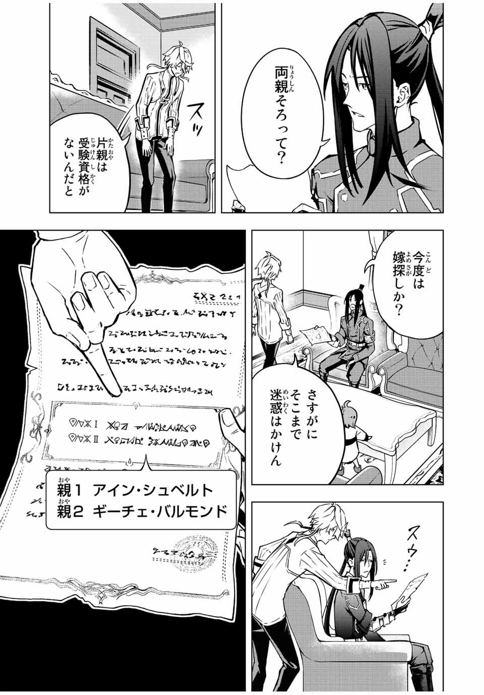 魔法史に載らない偉人 ～無益な研究だと魔法省を解雇されたため、新魔法の権利は独占だった～ 第9話 - 9