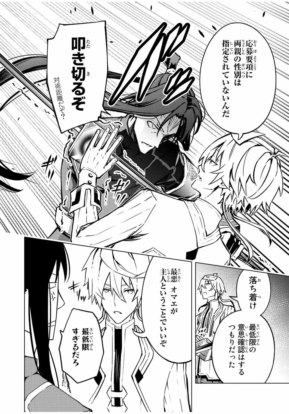 魔法史に載らない偉人 ～無益な研究だと魔法省を解雇されたため、新魔法の権利は独占だった～ 第9話 - 10
