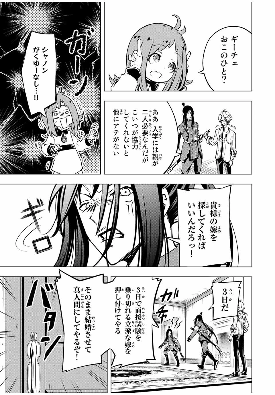 魔法史に載らない偉人 ～無益な研究だと魔法省を解雇されたため、新魔法の権利は独占だった～ 第9話 - 11