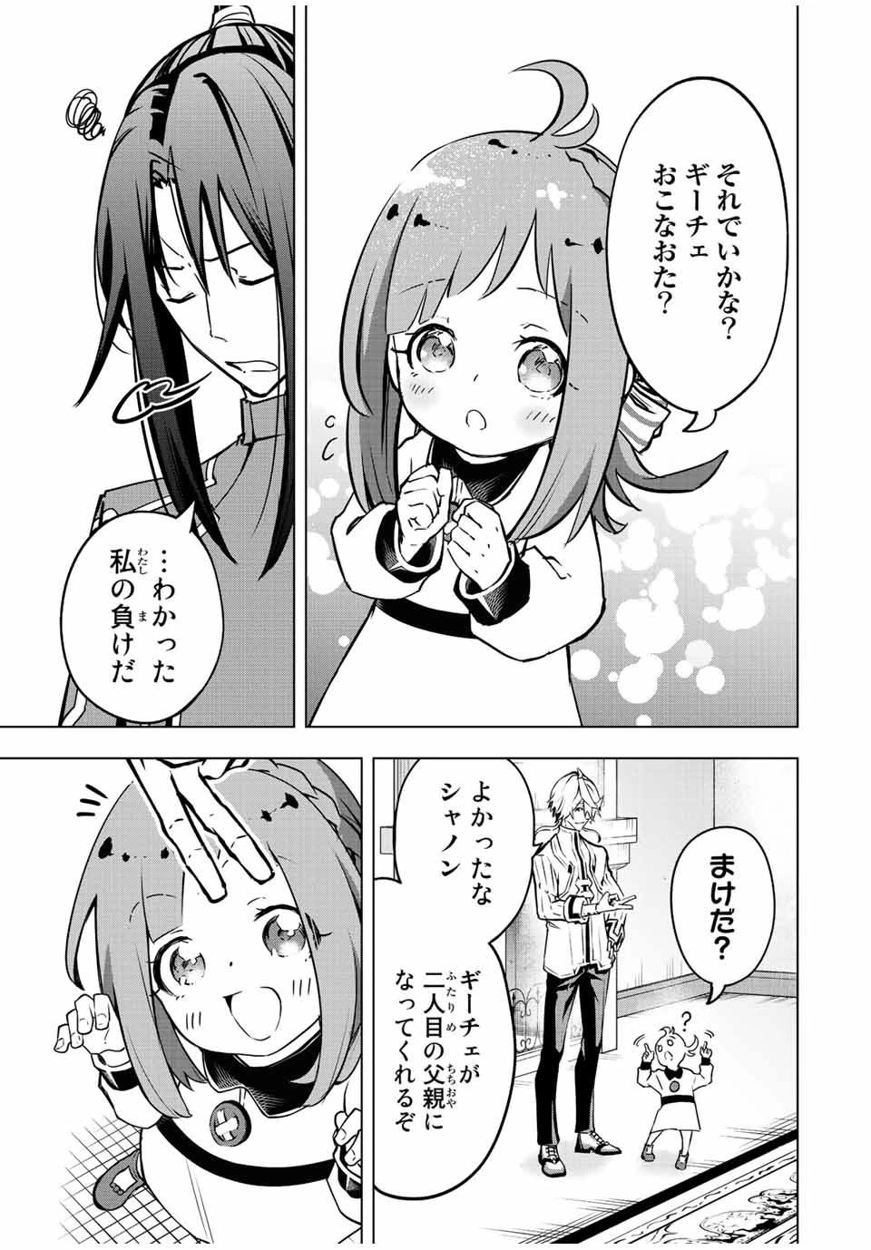 魔法史に載らない偉人 ～無益な研究だと魔法省を解雇されたため、新魔法の権利は独占だった～ 第9話 - 13