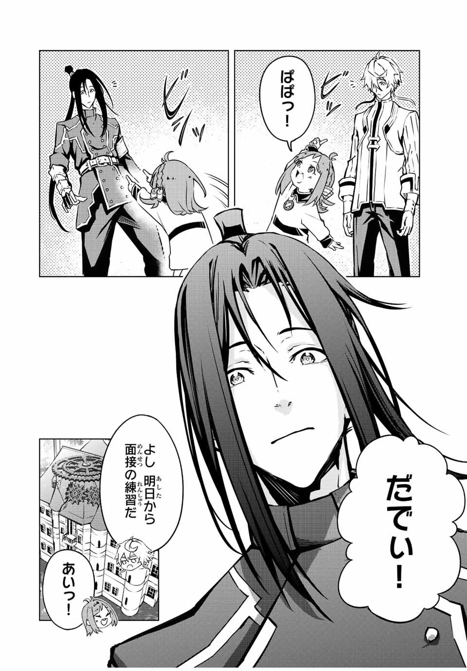 魔法史に載らない偉人 ～無益な研究だと魔法省を解雇されたため、新魔法の権利は独占だった～ 第9話 - 14