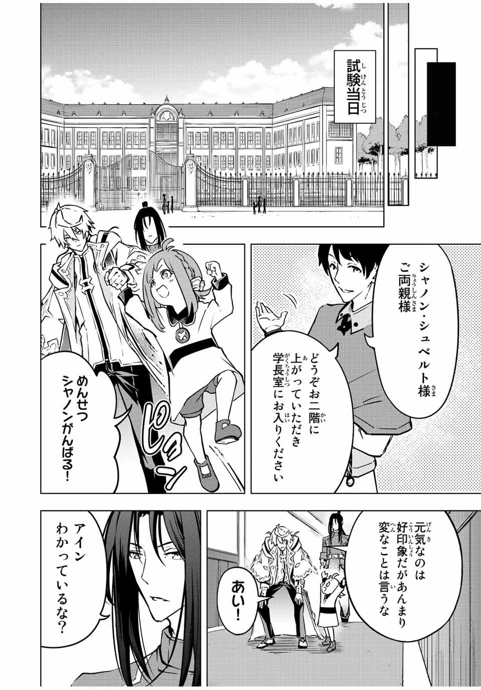 魔法史に載らない偉人 ～無益な研究だと魔法省を解雇されたため、新魔法の権利は独占だった～ 第9話 - 16