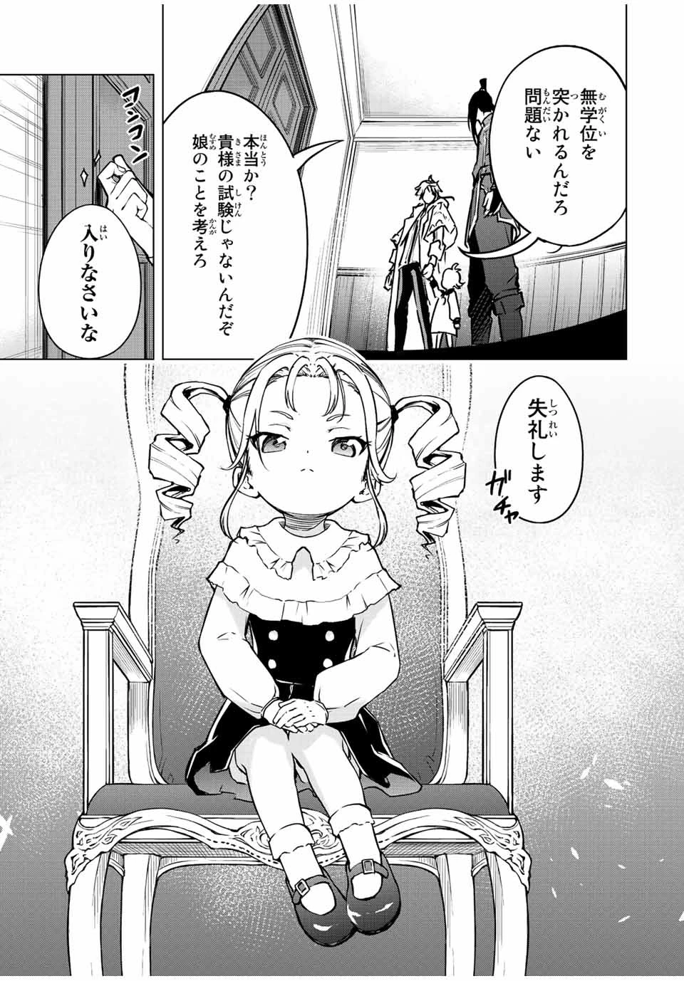 魔法史に載らない偉人 ～無益な研究だと魔法省を解雇されたため、新魔法の権利は独占だった～ 第9話 - 17