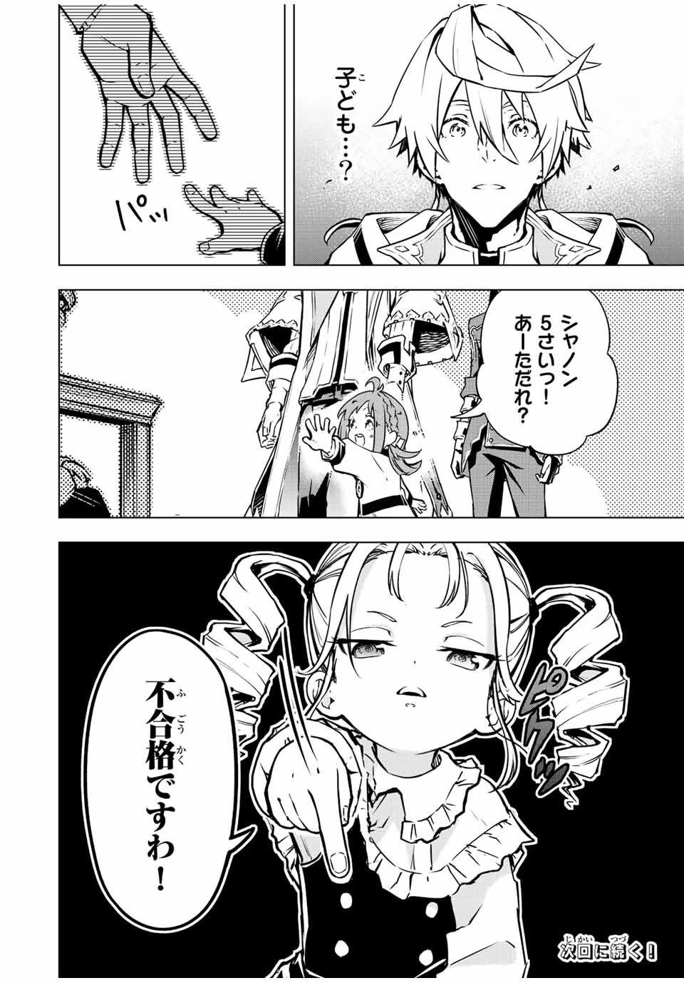 魔法史に載らない偉人 ～無益な研究だと魔法省を解雇されたため、新魔法の権利は独占だった～ 第9話 - 18