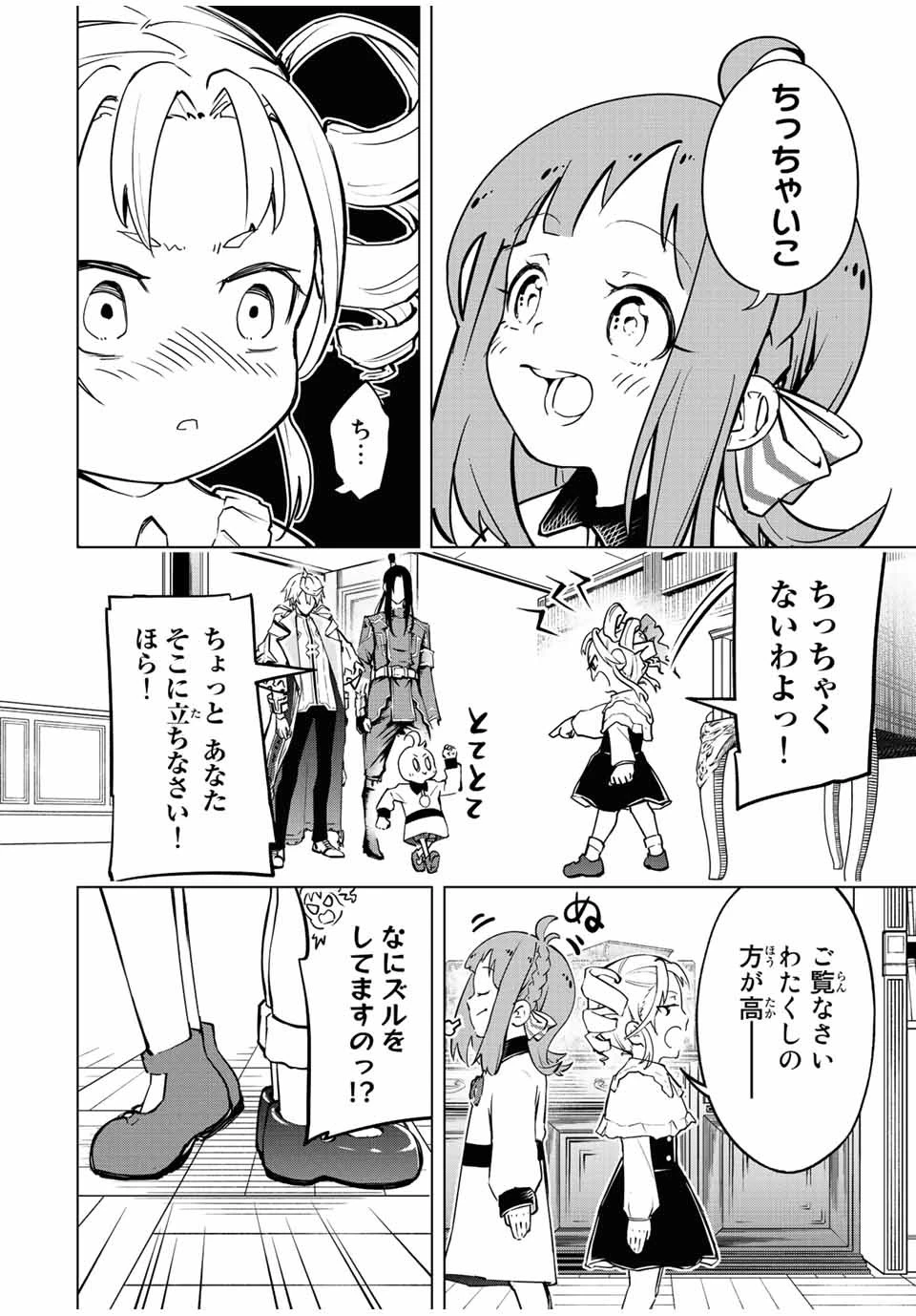 魔法史に載らない偉人 ～無益な研究だと魔法省を解雇されたため、新魔法の権利は独占だった～ 第10話 - 2