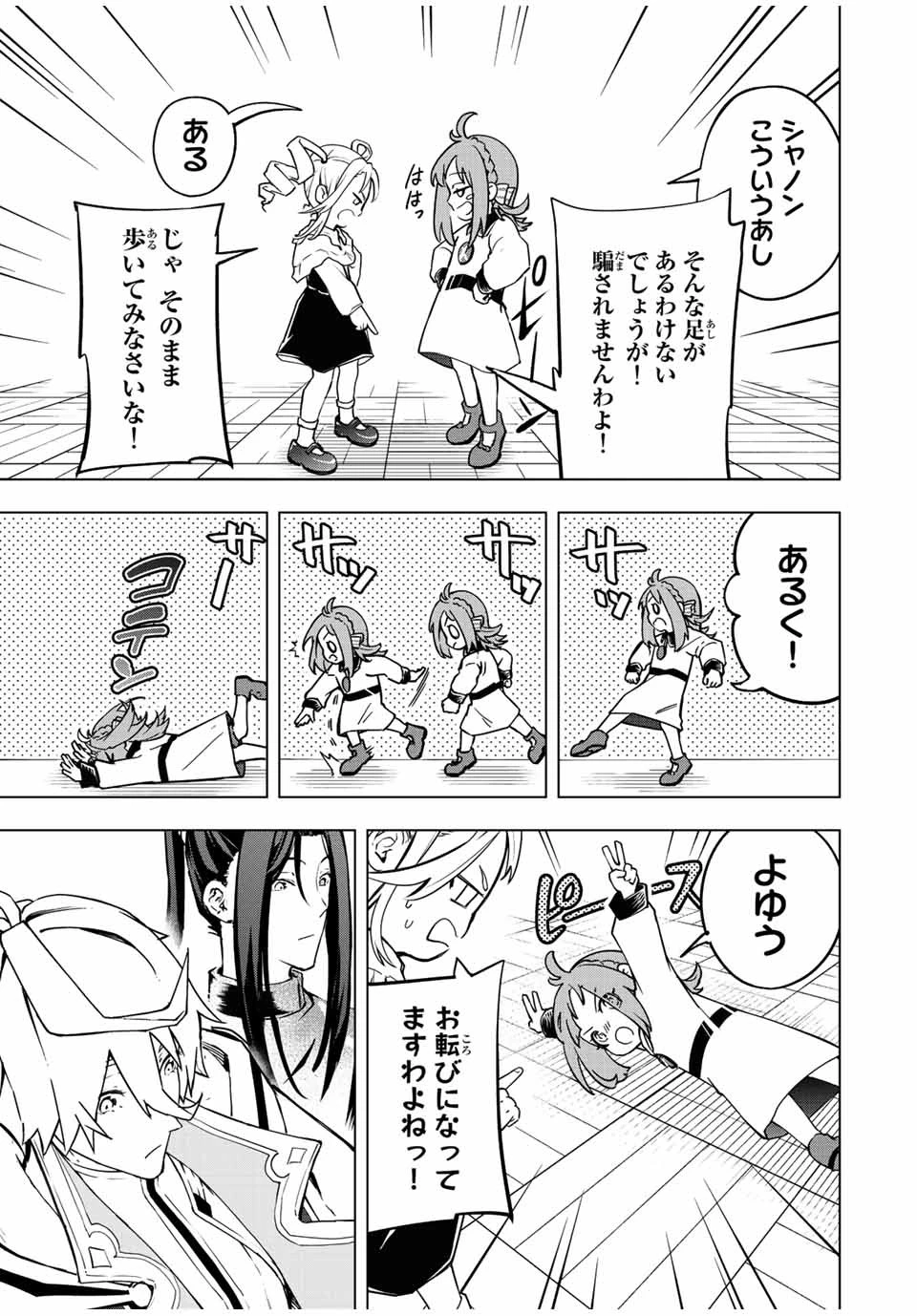魔法史に載らない偉人 ～無益な研究だと魔法省を解雇されたため、新魔法の権利は独占だった～ 第10話 - 3