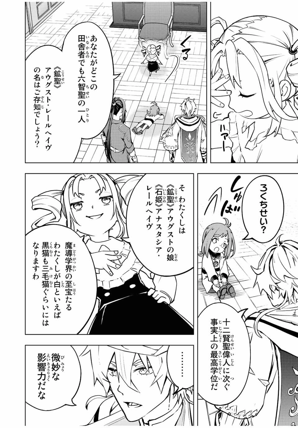 魔法史に載らない偉人 ～無益な研究だと魔法省を解雇されたため、新魔法の権利は独占だった～ 第10話 - 4