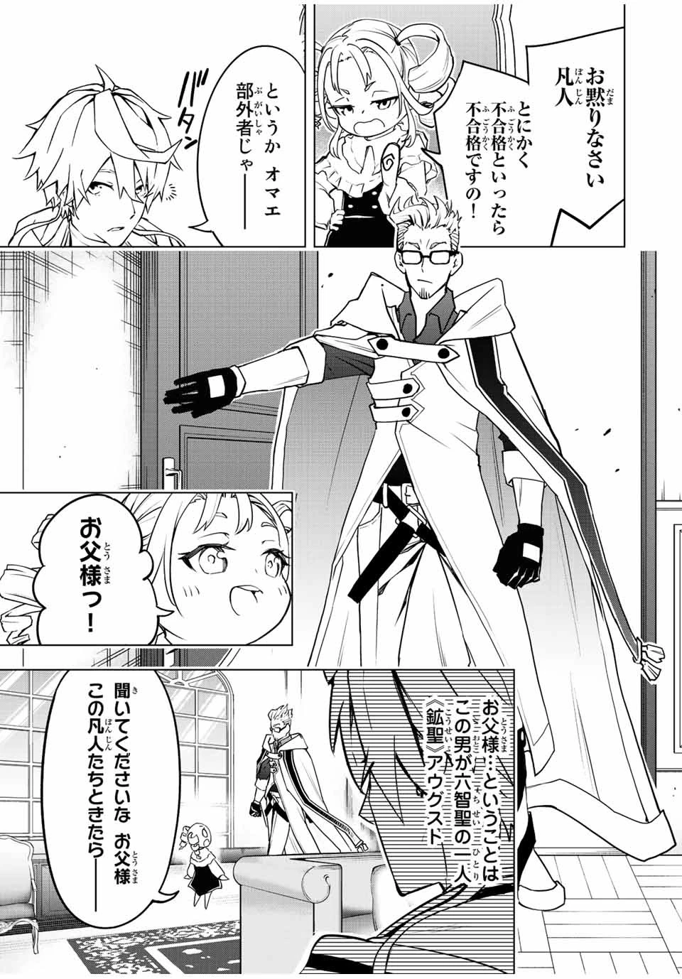 魔法史に載らない偉人 ～無益な研究だと魔法省を解雇されたため、新魔法の権利は独占だった～ 第10話 - 5