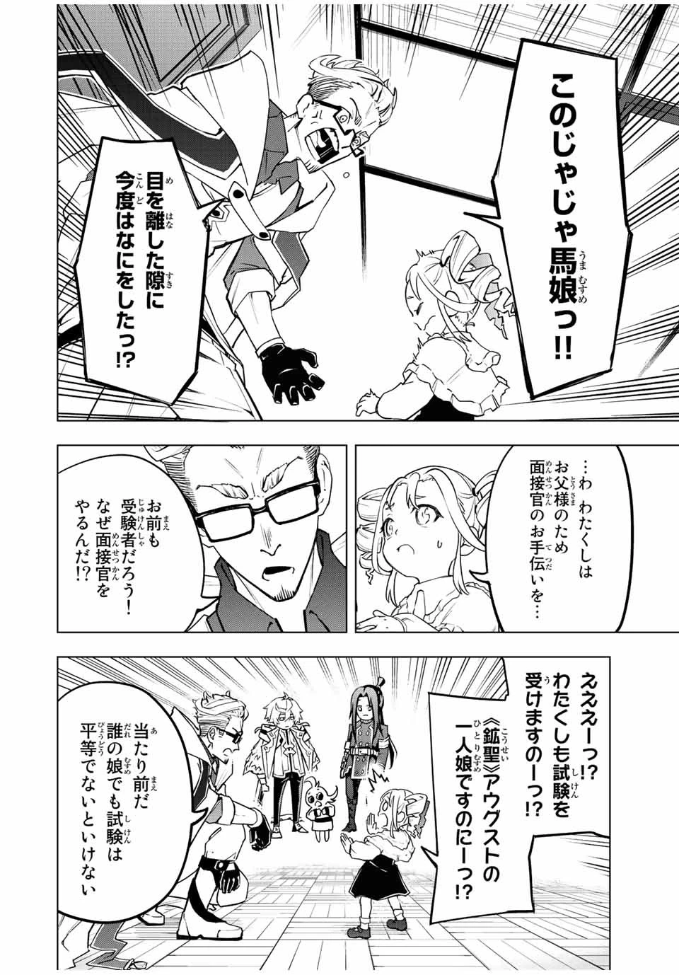 魔法史に載らない偉人 ～無益な研究だと魔法省を解雇されたため、新魔法の権利は独占だった～ 第10話 - 6