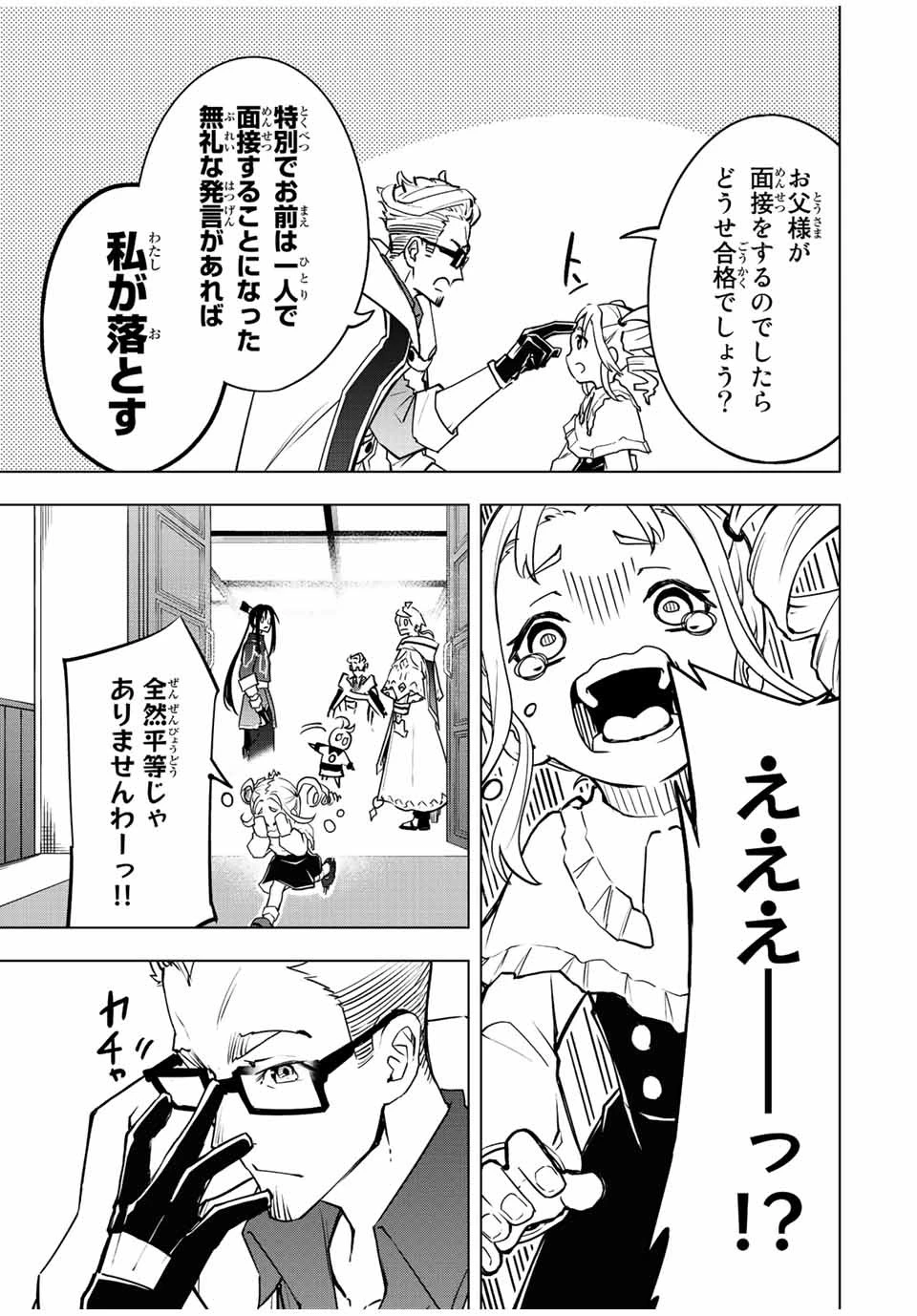 魔法史に載らない偉人 ～無益な研究だと魔法省を解雇されたため、新魔法の権利は独占だった～ 第10話 - 7