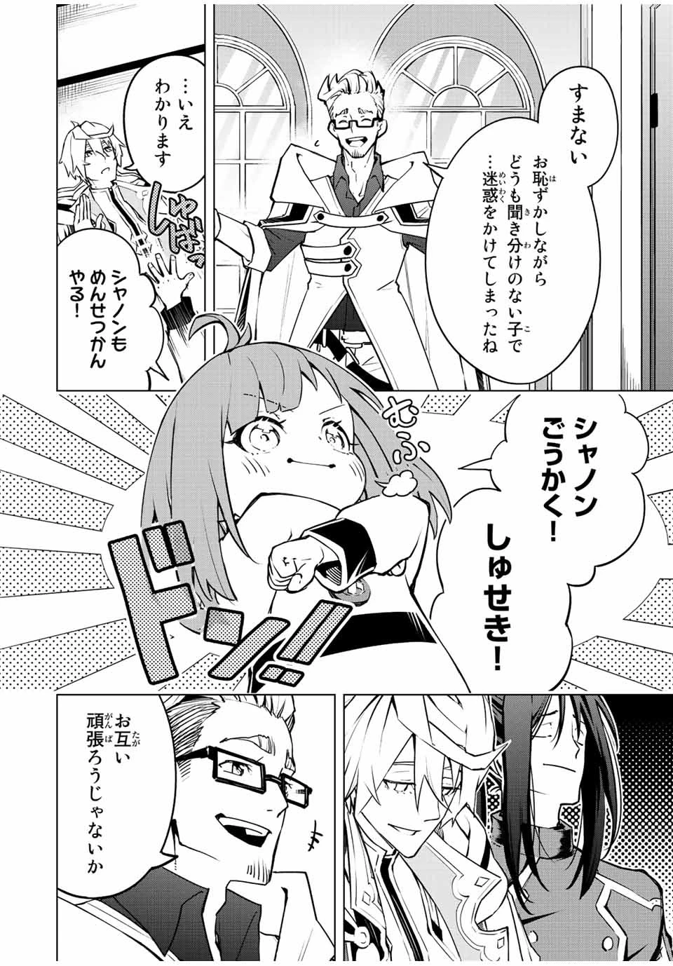 魔法史に載らない偉人 ～無益な研究だと魔法省を解雇されたため、新魔法の権利は独占だった～ 第10話 - 8