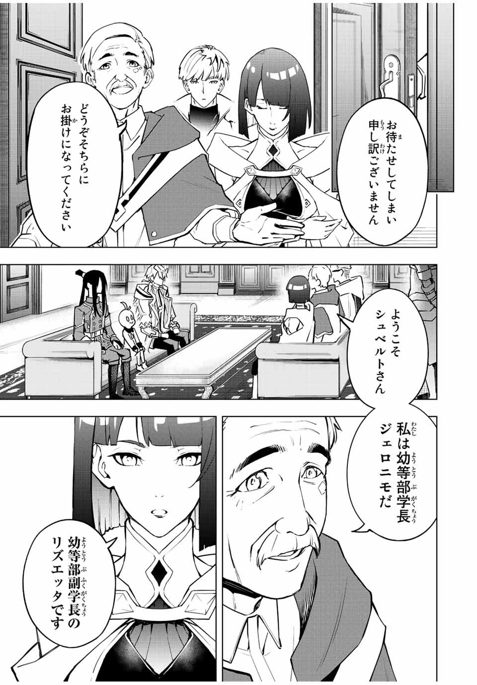 魔法史に載らない偉人 ～無益な研究だと魔法省を解雇されたため、新魔法の権利は独占だった～ 第10話 - 9
