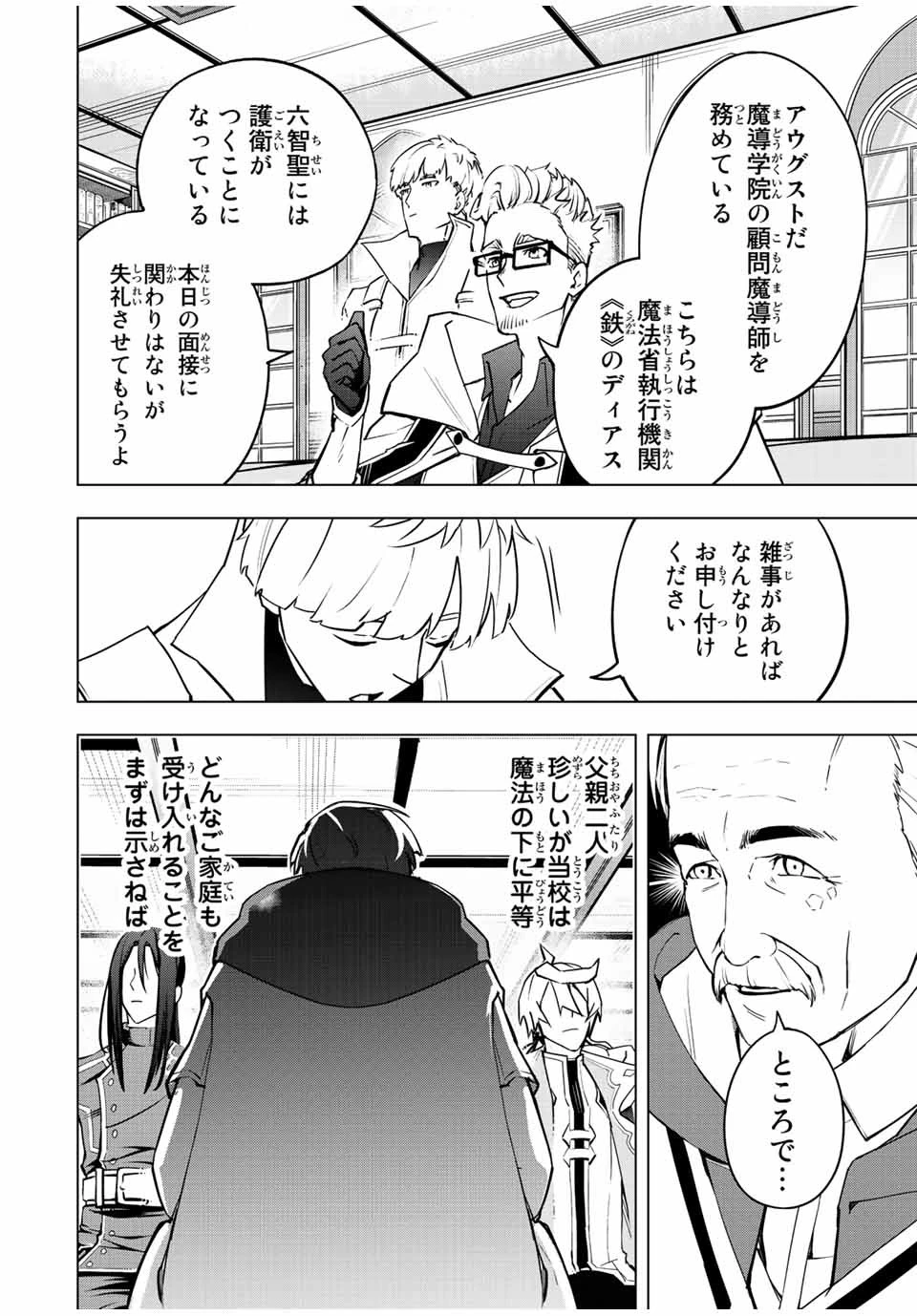 魔法史に載らない偉人 ～無益な研究だと魔法省を解雇されたため、新魔法の権利は独占だった～ 第10話 - 10