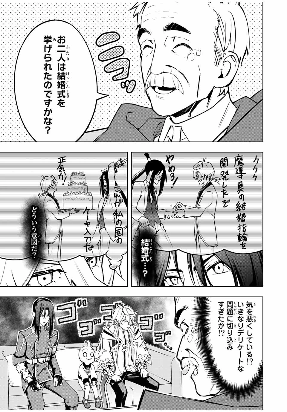 魔法史に載らない偉人 ～無益な研究だと魔法省を解雇されたため、新魔法の権利は独占だった～ 第10話 - 11