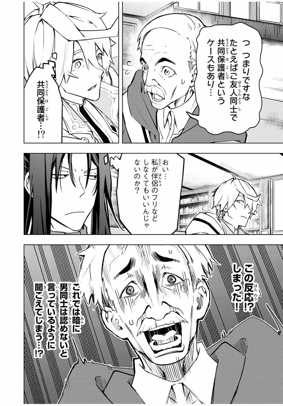 魔法史に載らない偉人 ～無益な研究だと魔法省を解雇されたため、新魔法の権利は独占だった～ 第10話 - 12