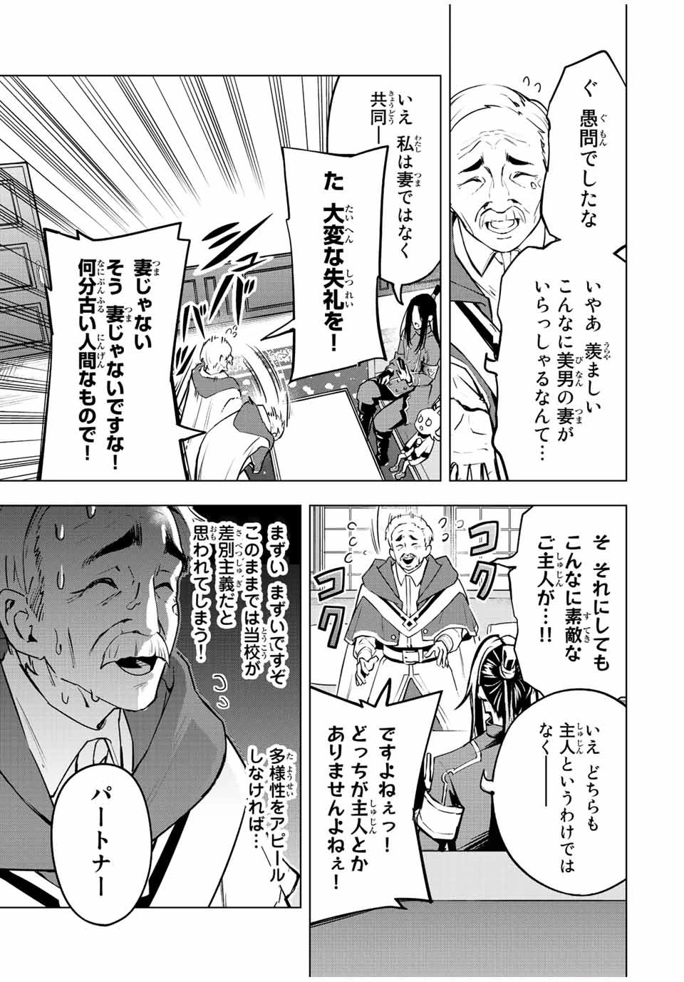 魔法史に載らない偉人 ～無益な研究だと魔法省を解雇されたため、新魔法の権利は独占だった～ 第10話 - 13