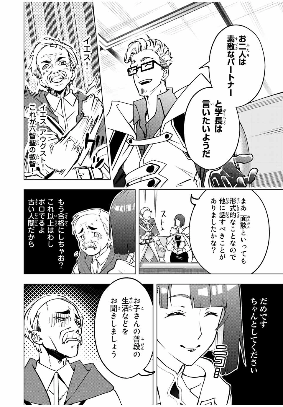 魔法史に載らない偉人 ～無益な研究だと魔法省を解雇されたため、新魔法の権利は独占だった～ 第10話 - 14