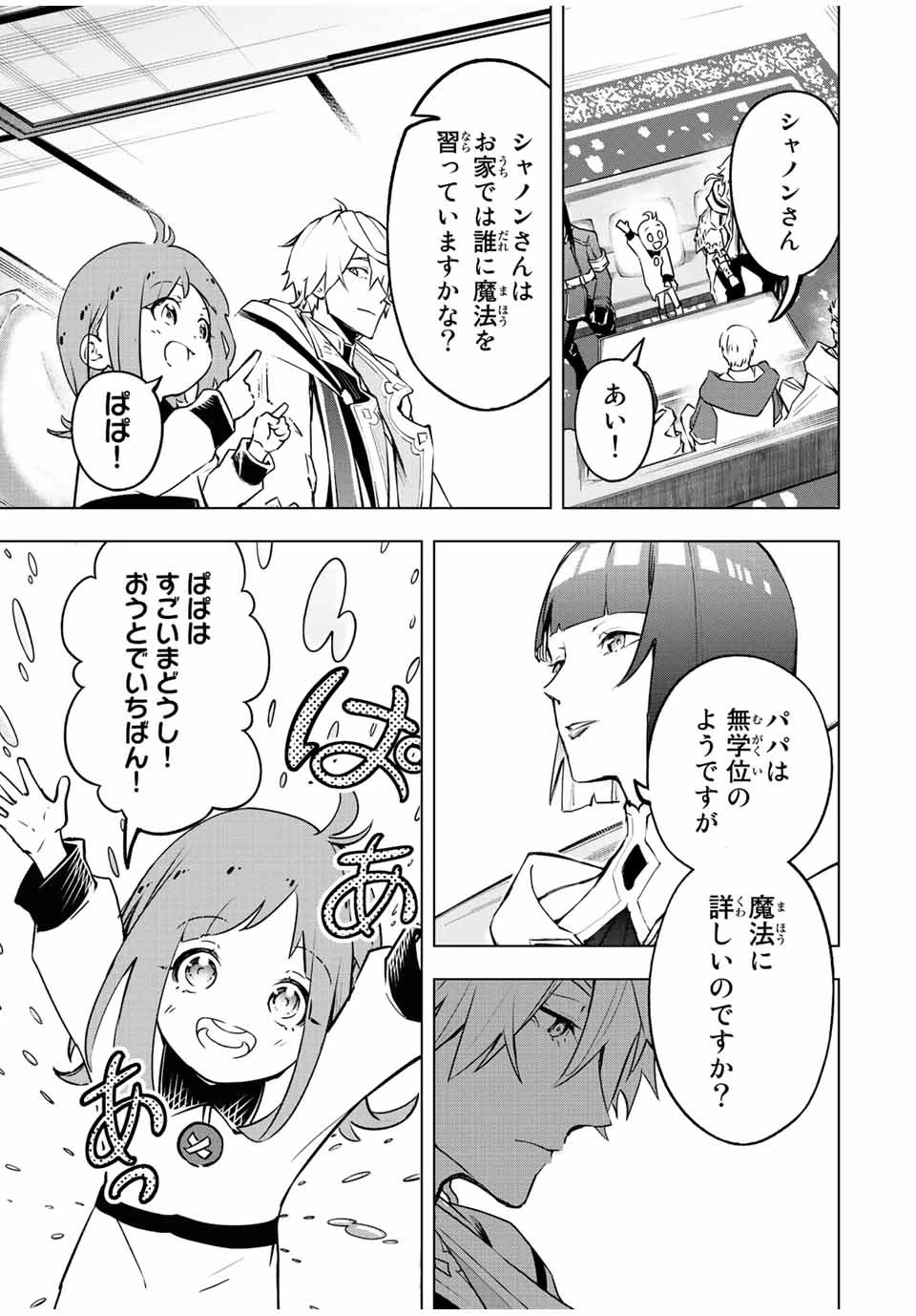 魔法史に載らない偉人 ～無益な研究だと魔法省を解雇されたため、新魔法の権利は独占だった～ 第10話 - 15
