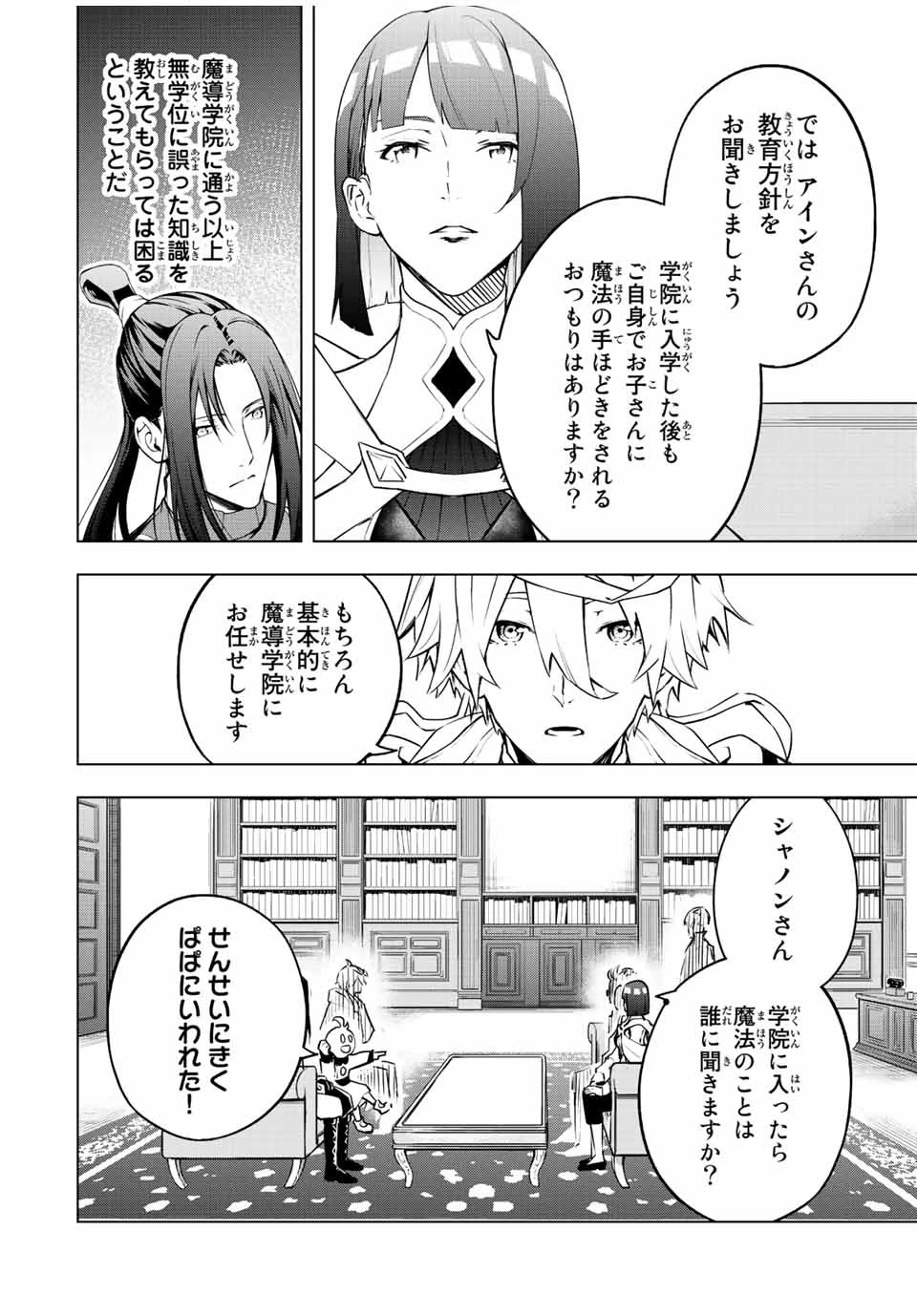 魔法史に載らない偉人 ～無益な研究だと魔法省を解雇されたため、新魔法の権利は独占だった～ 第10話 - 16