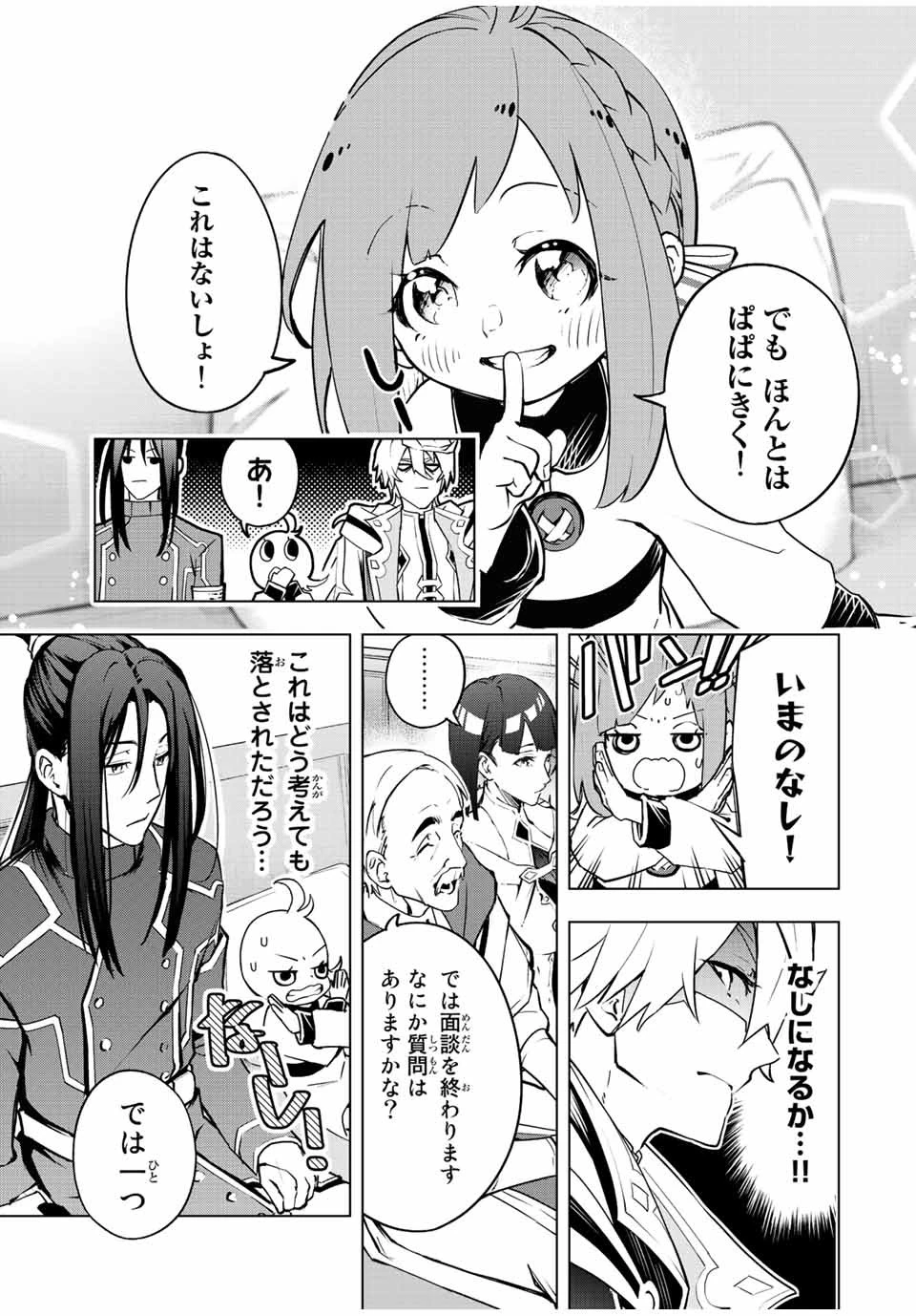 魔法史に載らない偉人 ～無益な研究だと魔法省を解雇されたため、新魔法の権利は独占だった～ 第10話 - 17