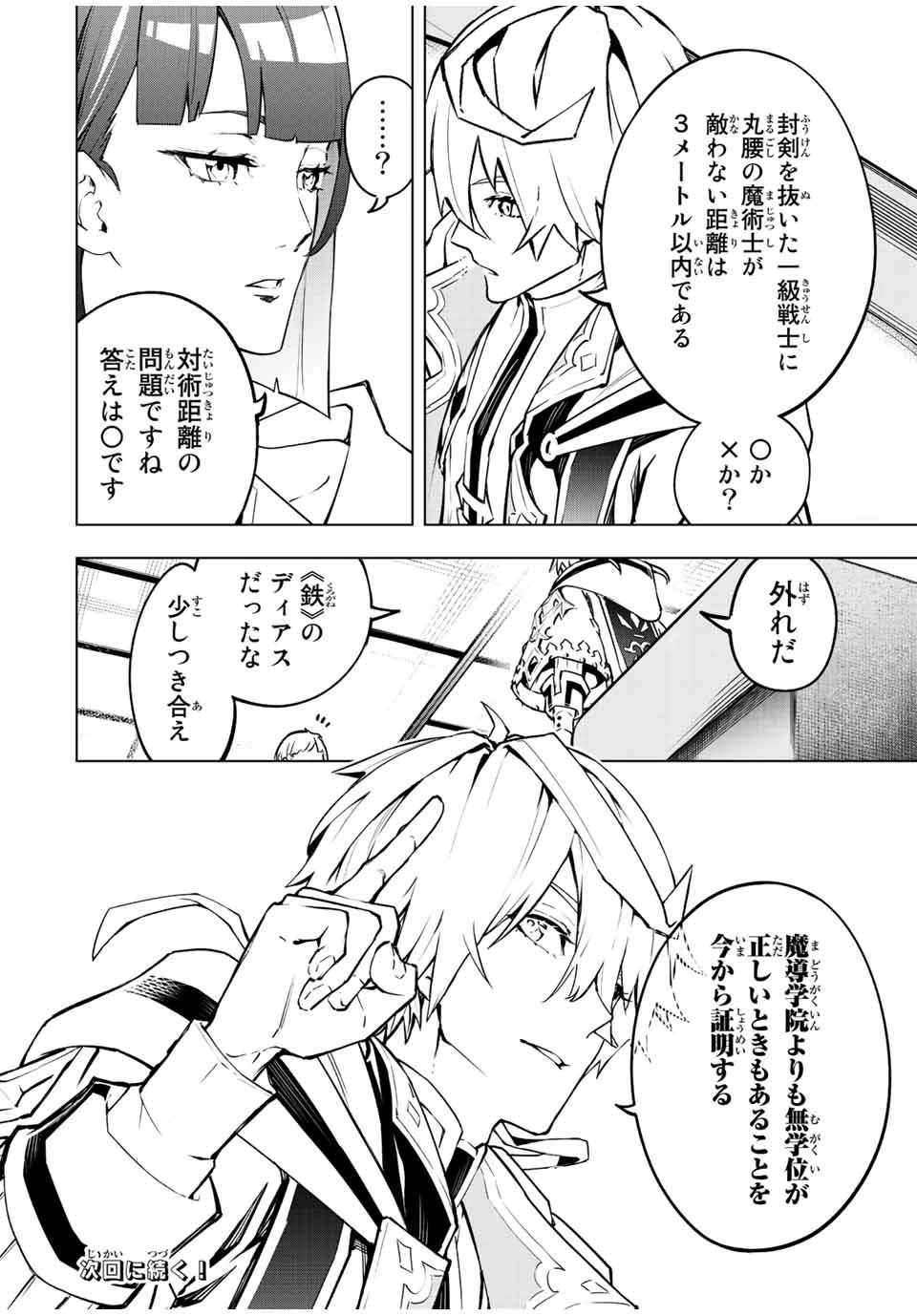 魔法史に載らない偉人 ～無益な研究だと魔法省を解雇されたため、新魔法の権利は独占だった～ 第10話 - 18